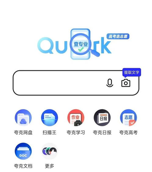 阿里夸克 當一款瀏覽器把學習工具放在C位