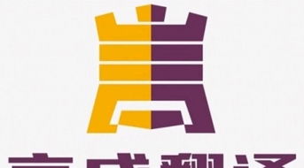 南寧言成翻譯 專業(yè)法律文書翻譯與攝影攝像服務(wù)