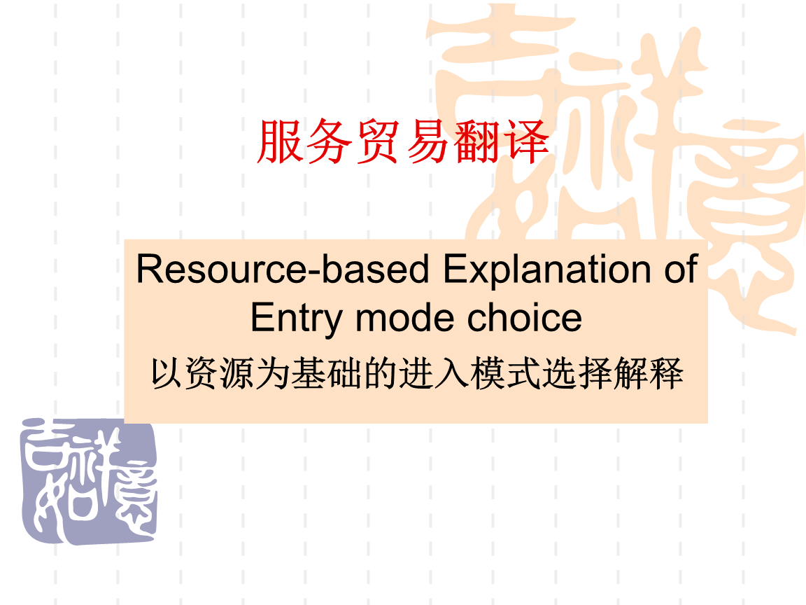 服務貿易翻譯 聚焦翻譯服務